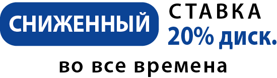 Пониженная ставка скидки 20%. для всех графиков